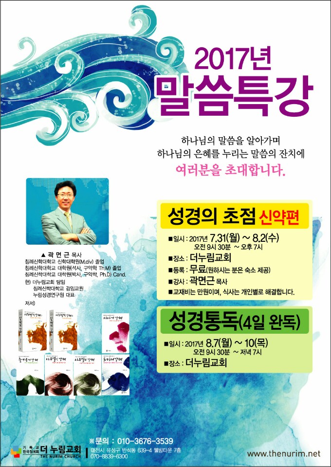 전단지_성경의초점_201707.jpg